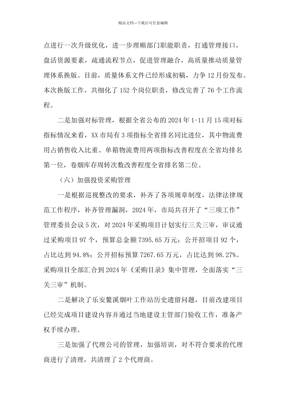 综合计划科工作总结及2024年工作思路_第3页