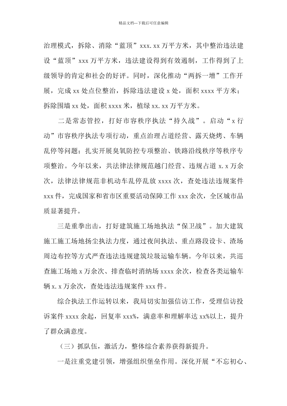 综合行政执法局2024年工作总结和来年工作计划参考范文_第2页