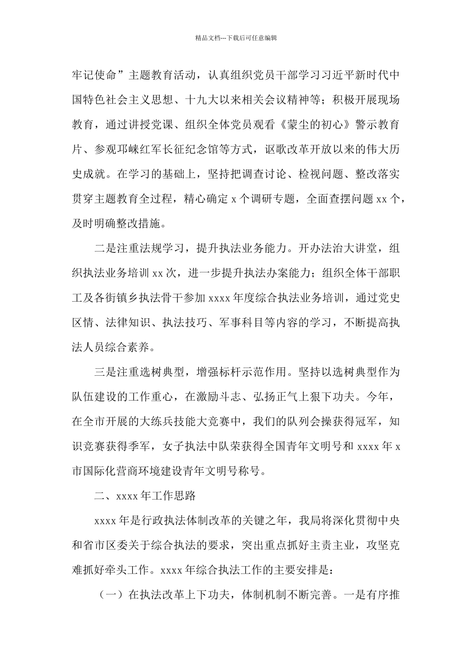 综合行政执法局2024年工作总结和来年工作计划参考范文_第3页