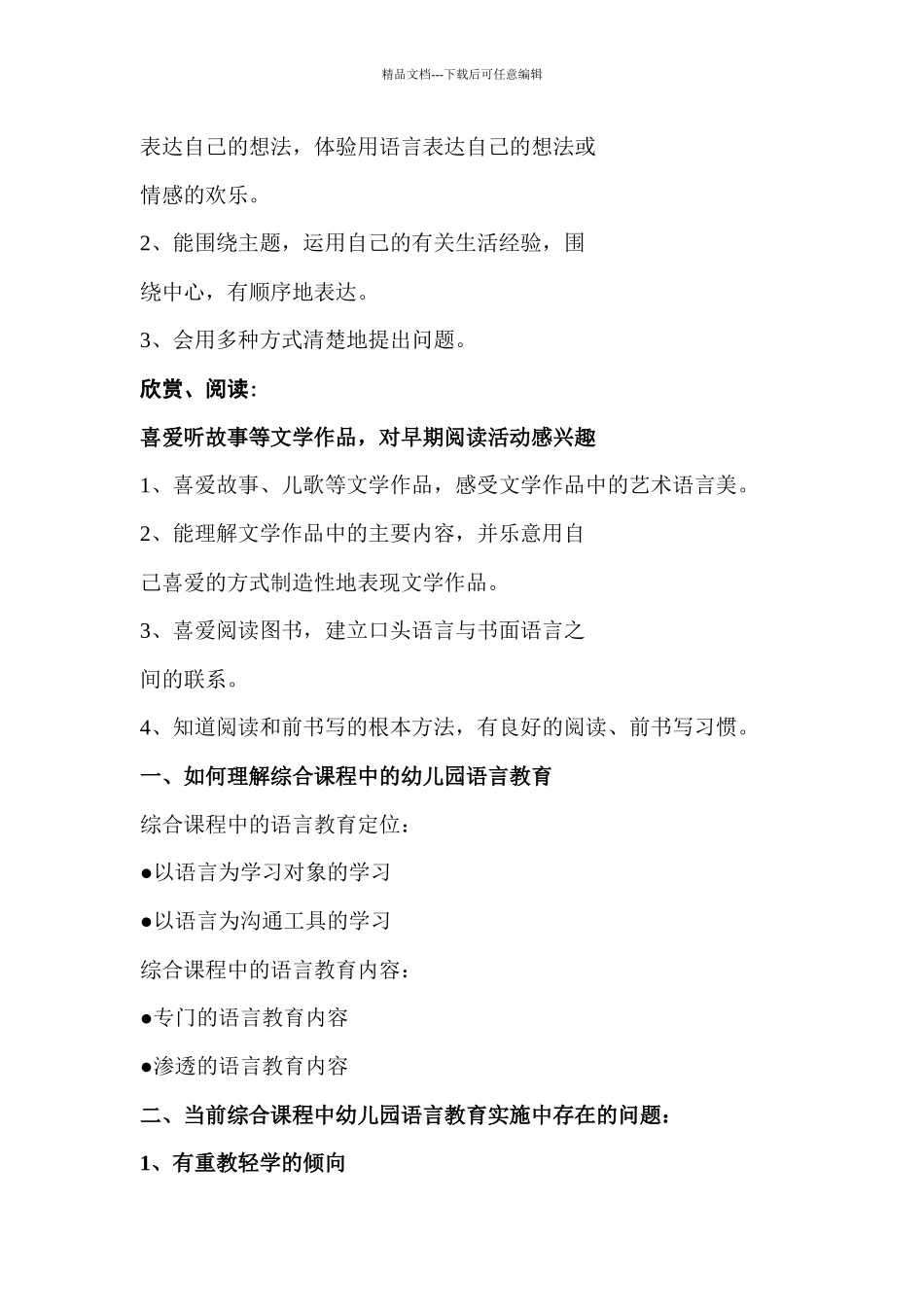 综合课程中幼儿园语言教育的思考与实施策略_第2页