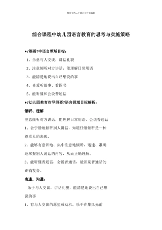 综合课程中幼儿园语言教育的思考与实施策略