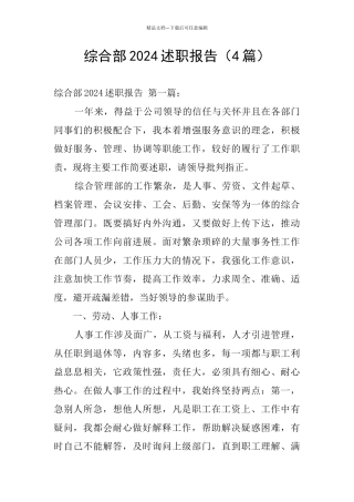 综合部2024述职报告