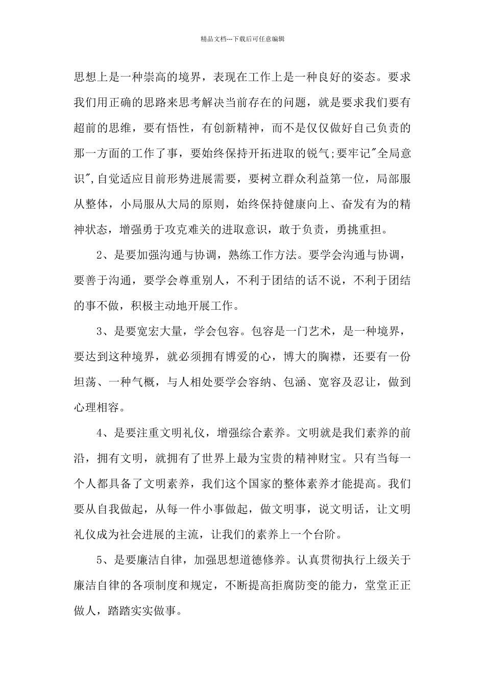 综合素质提升培训心得5篇_第2页