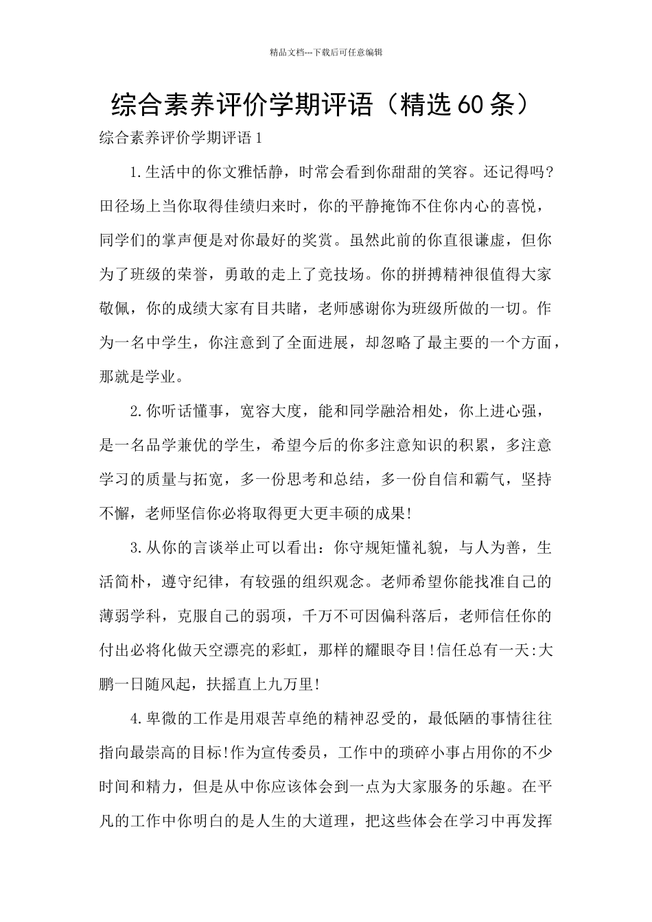 综合素质评价学期评语_第1页