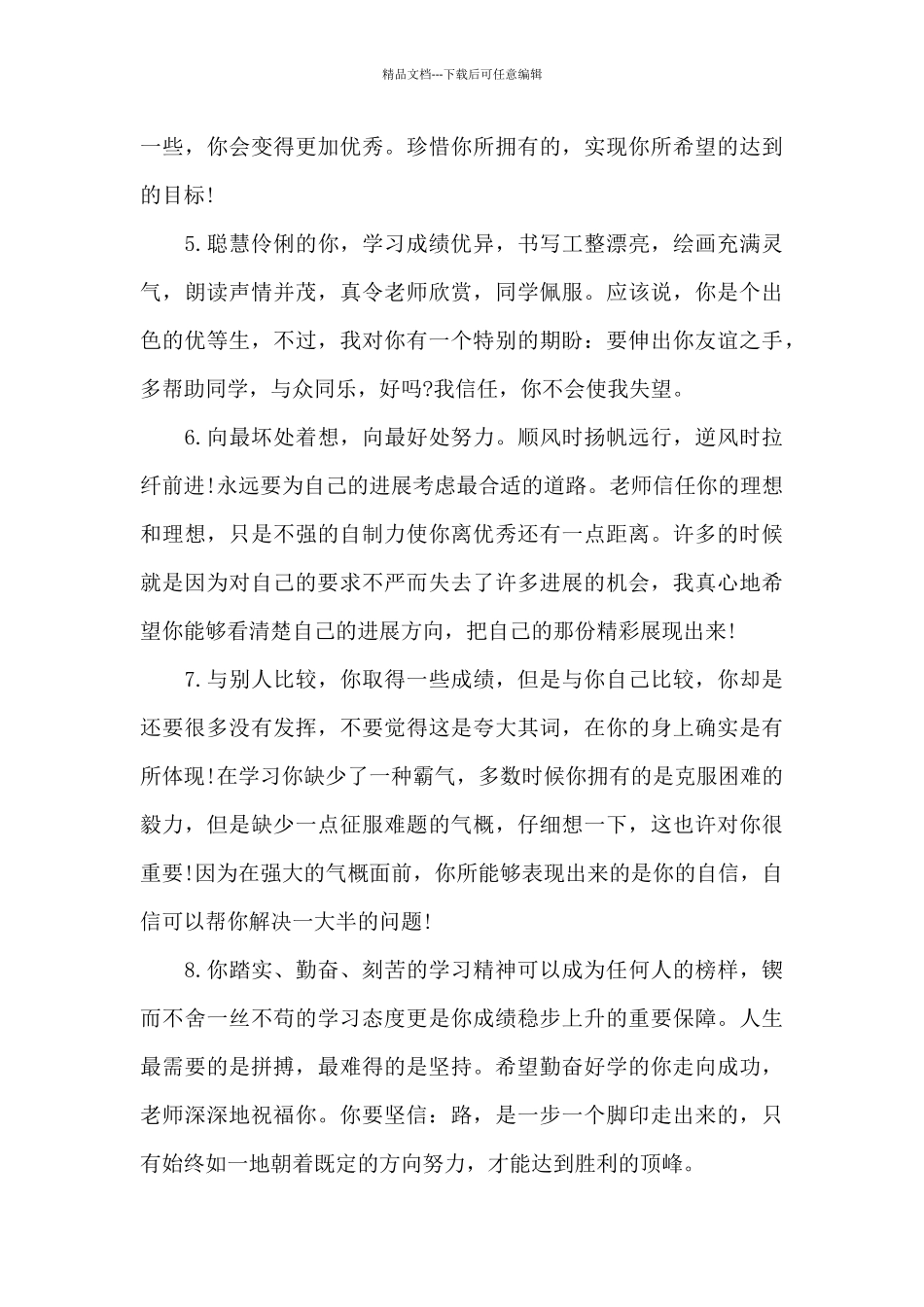 综合素质评价学期评语_第2页