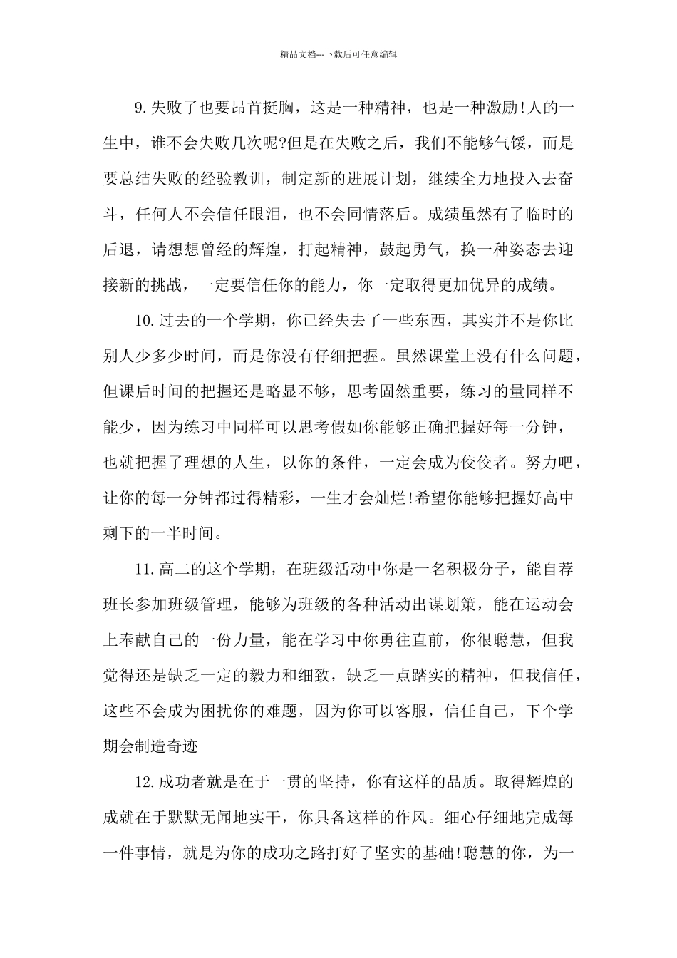 综合素质评价学期评语_第3页