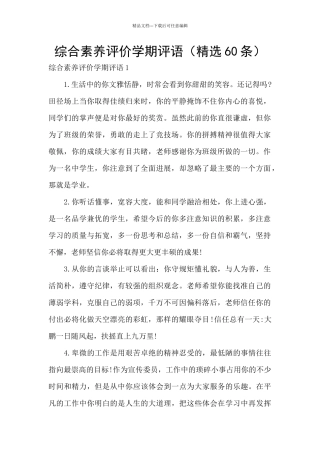 综合素质评价学期评语