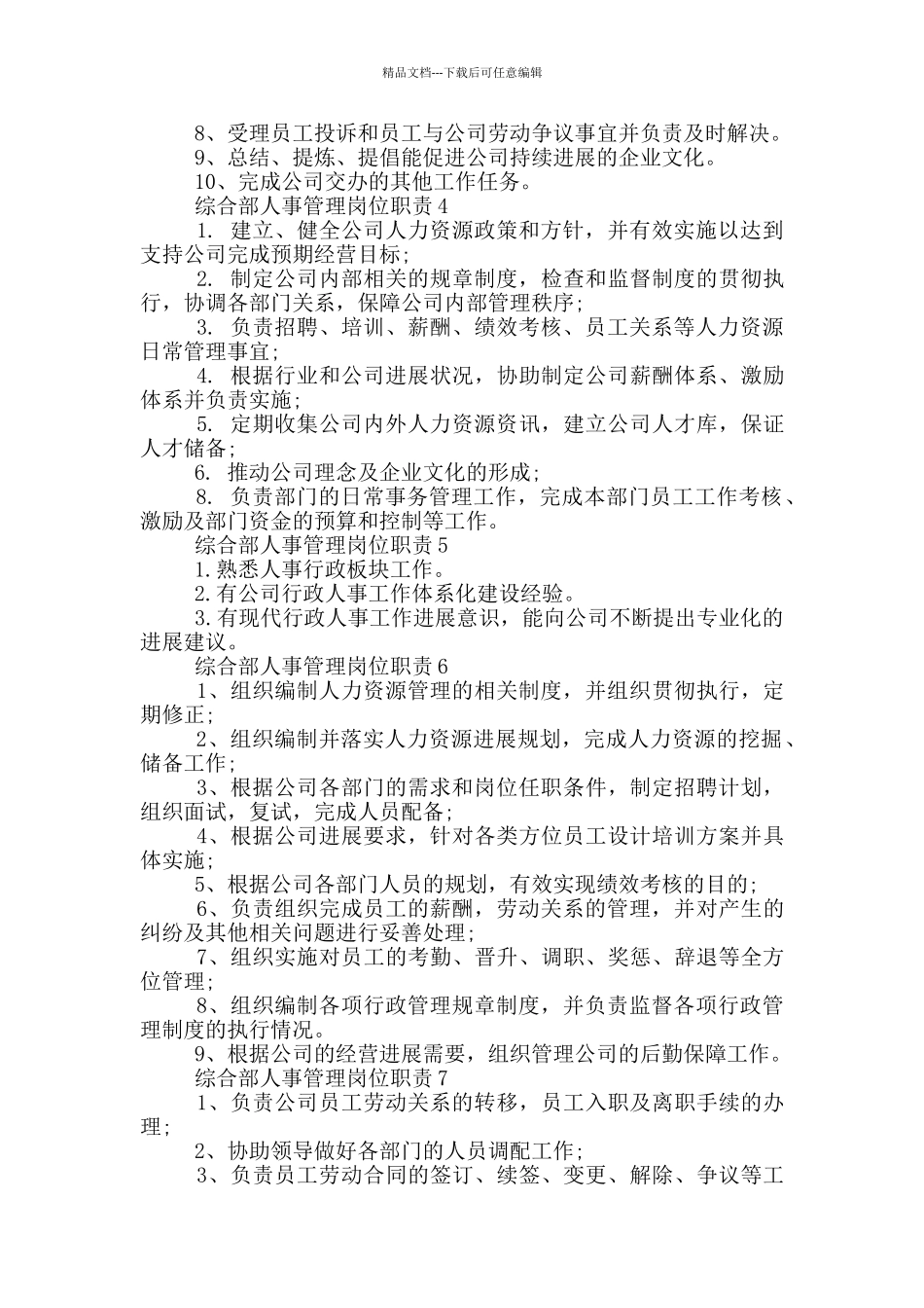 综合部人事管理岗位职责_第2页