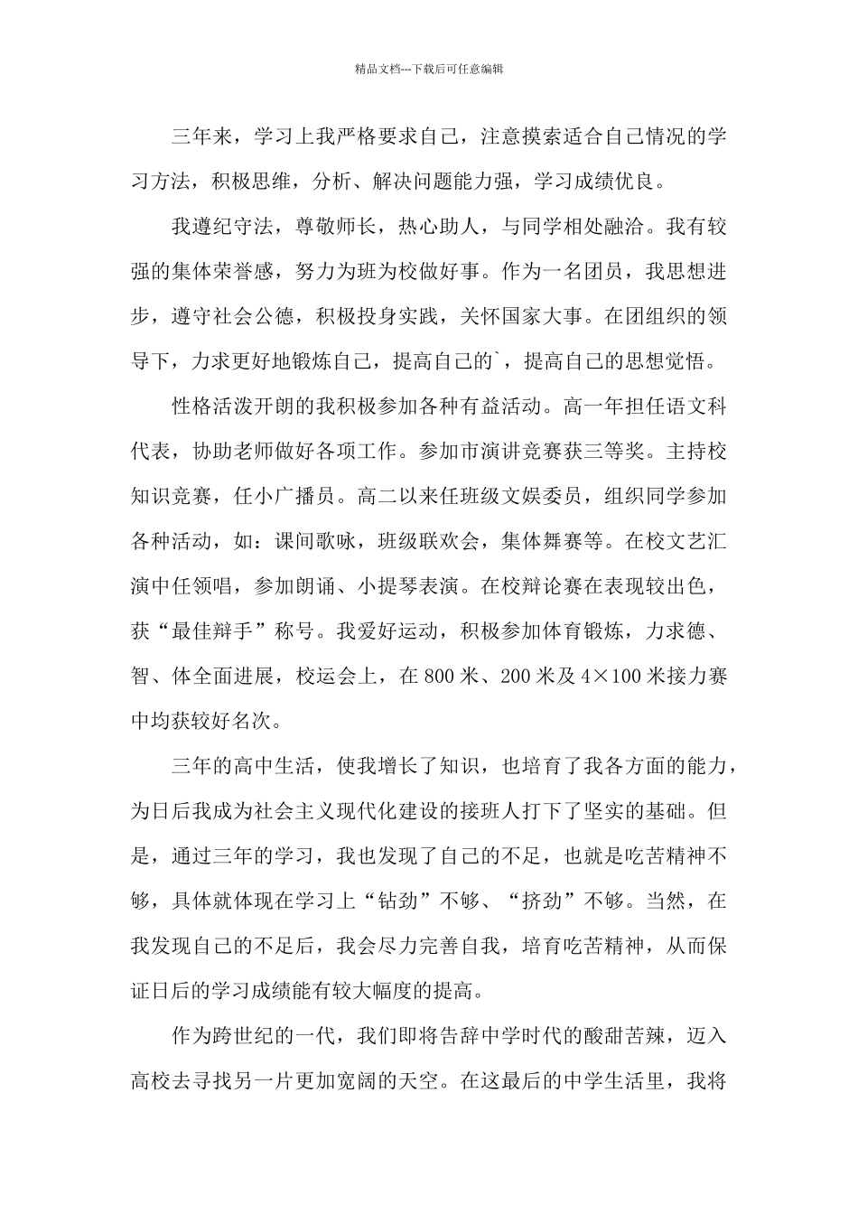 综合素质评价自我评价_第2页