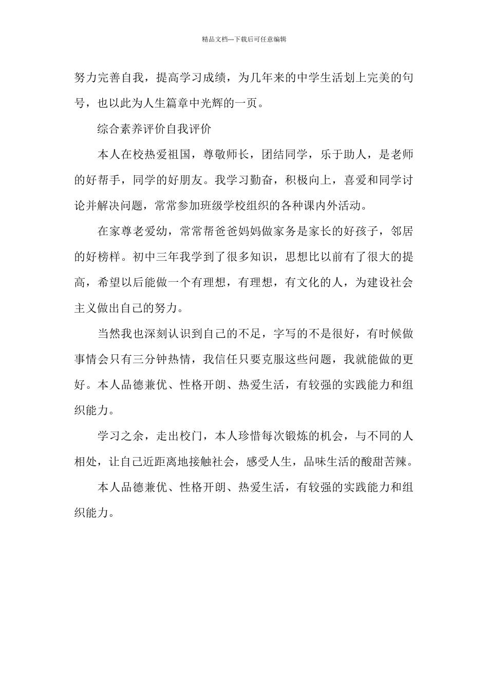 综合素质评价自我评价_第3页