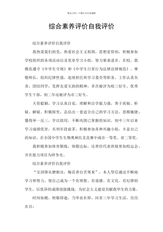 综合素质评价自我评价