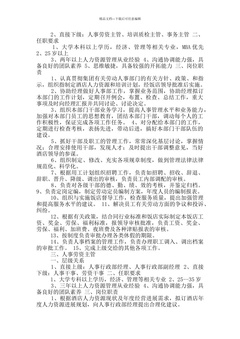 综合部行政人事专责岗位职责_第2页