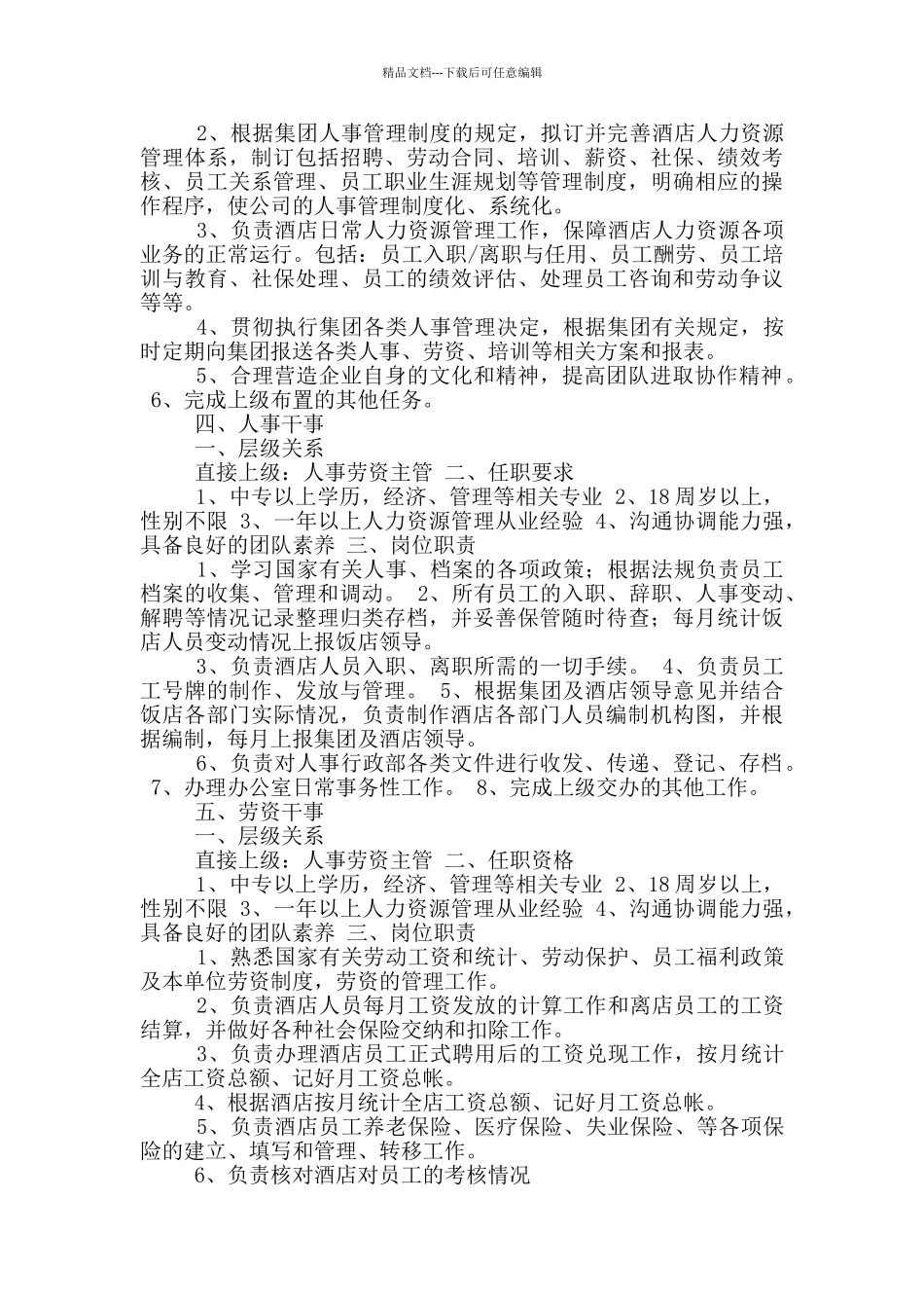 综合部行政人事专责岗位职责_第3页