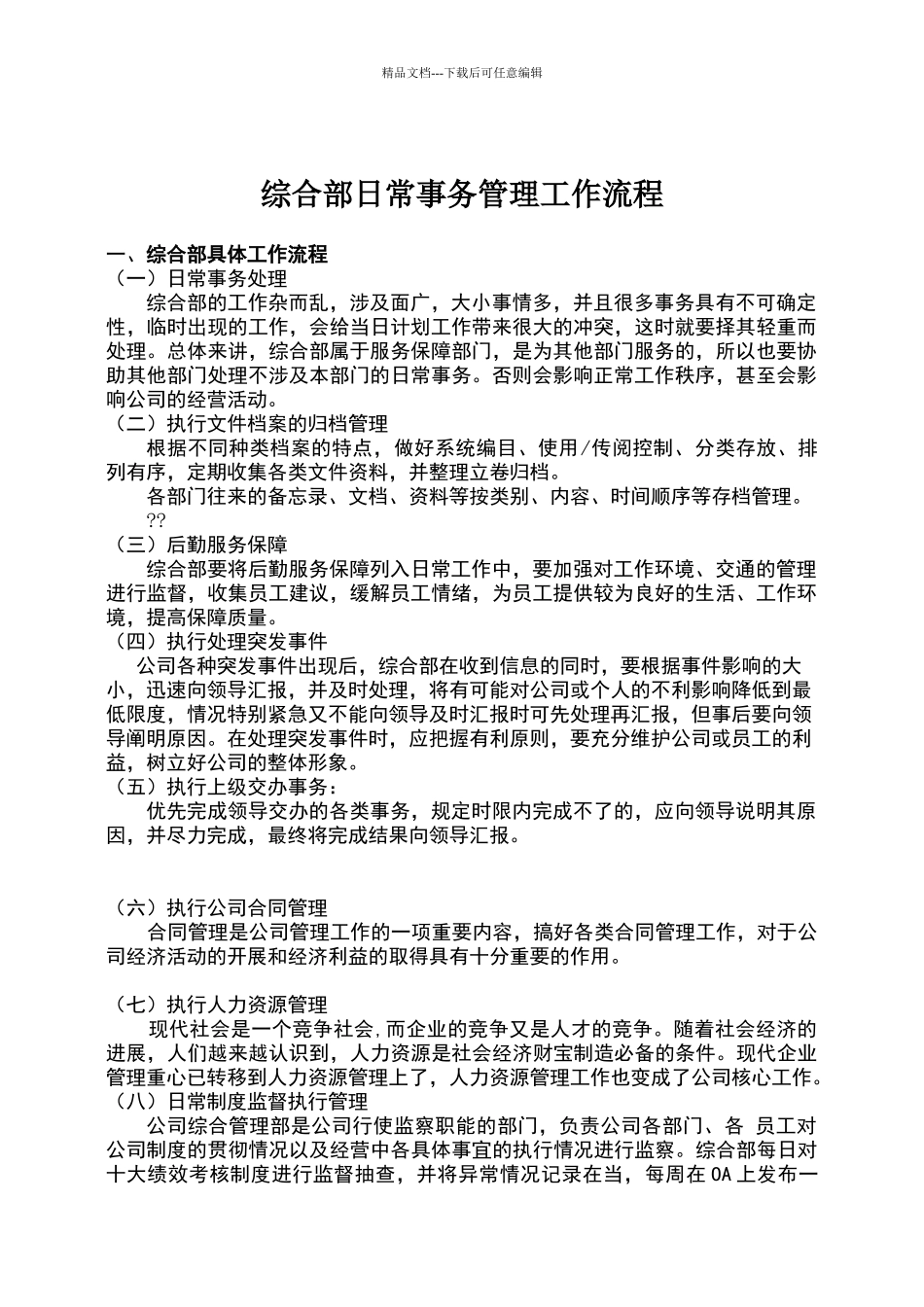 综合部日常事务管理工作流程_第1页