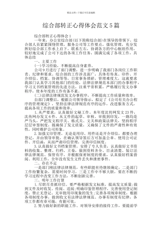综合部转正心得体会范文5篇