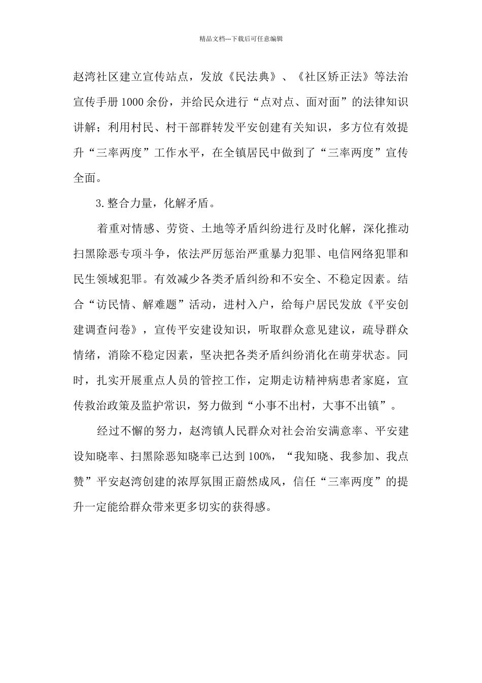 综治“三率两度”提升工作总结_第2页