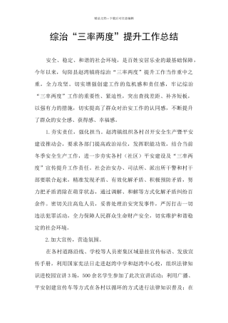 综治“三率两度”提升工作总结