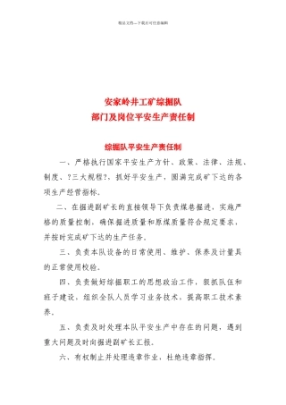 综掘队部门及岗位安全生产责制度