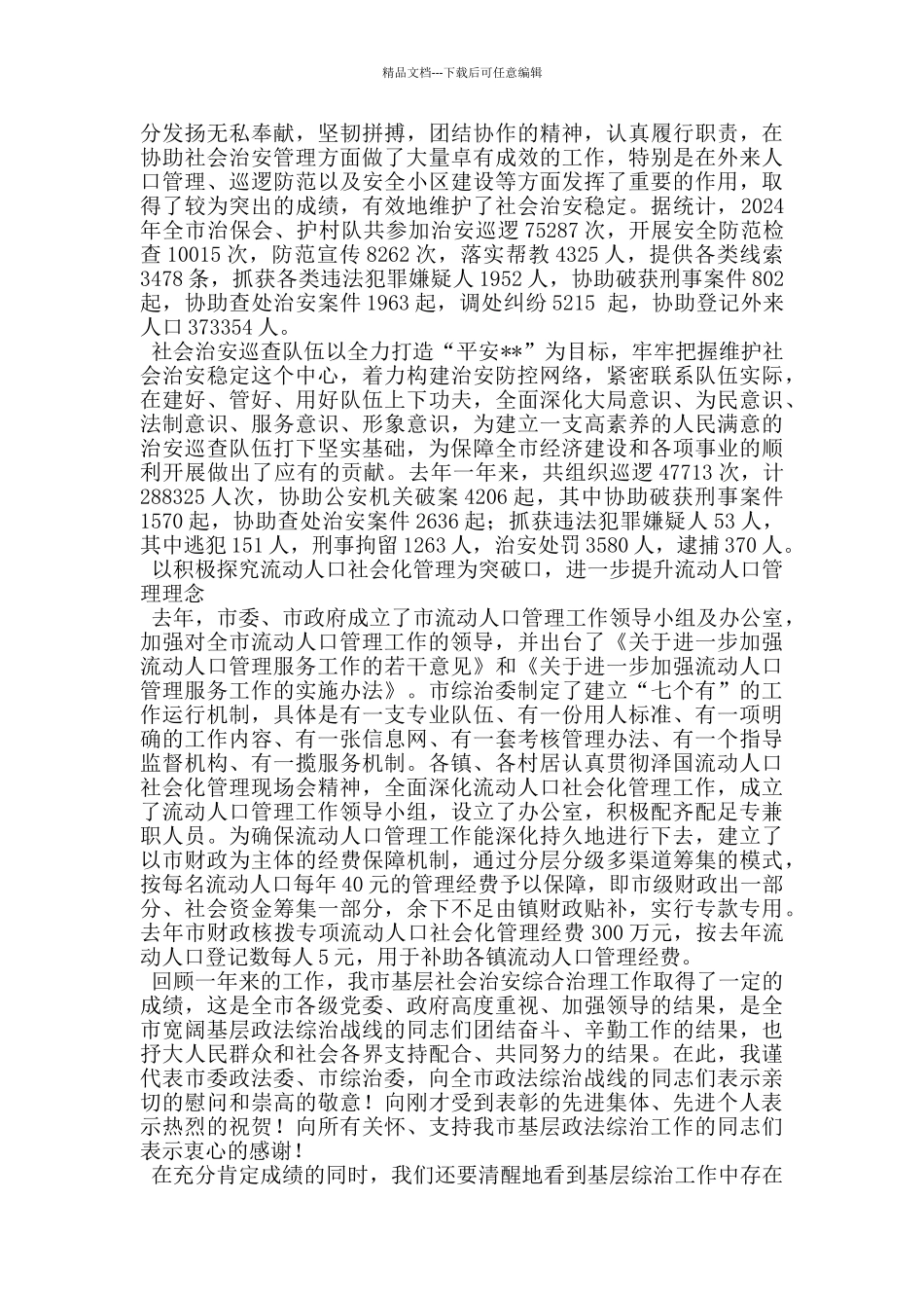 综治办主任在全市基层综治工作会议上的讲话_第2页