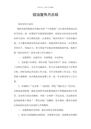 综治宣传月总结