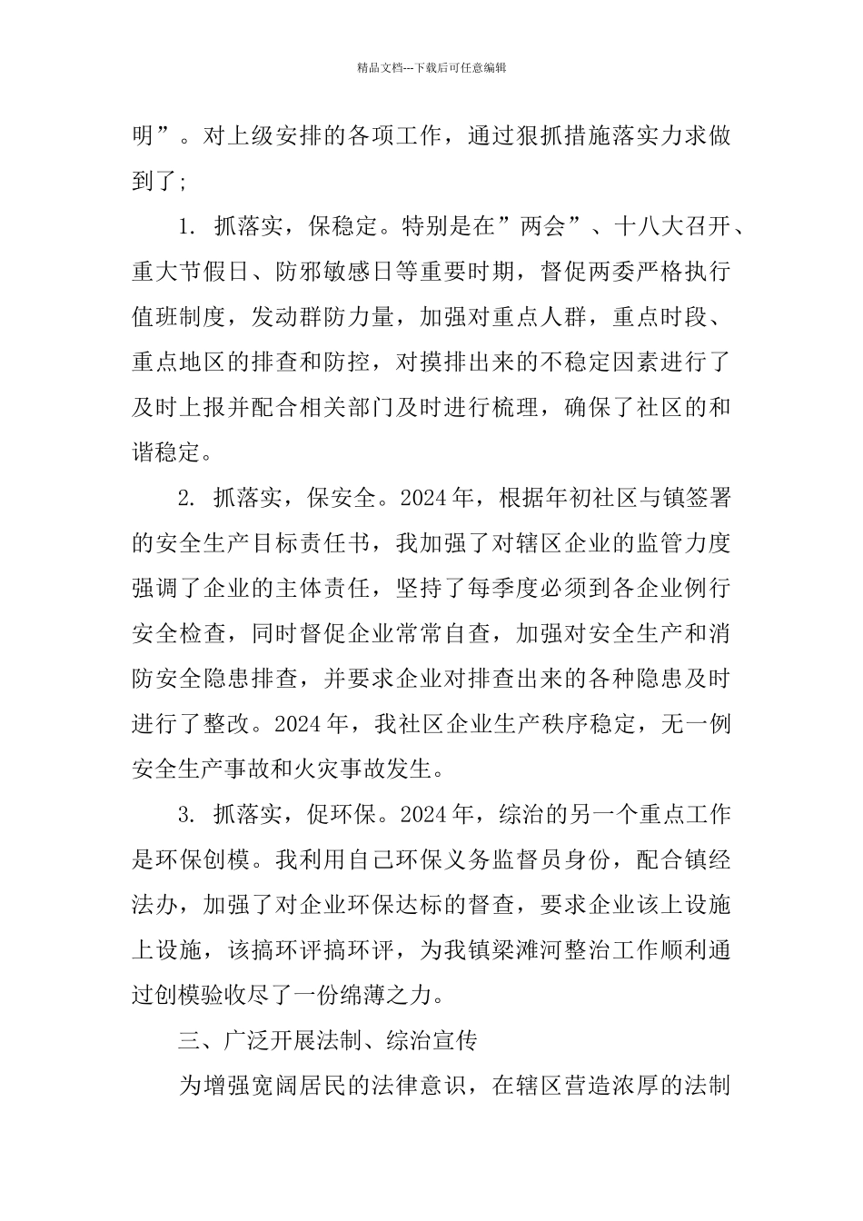 综治工作述职报告_第2页