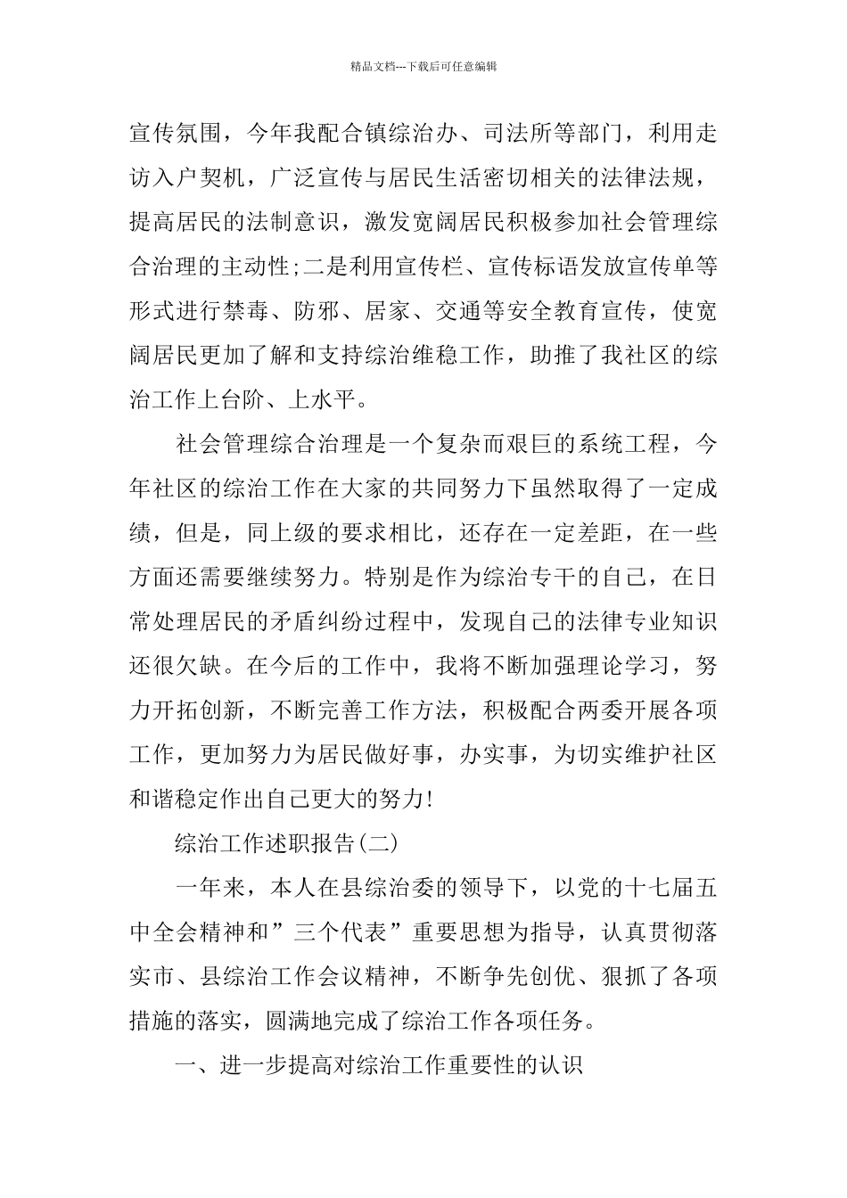 综治工作述职报告_第3页