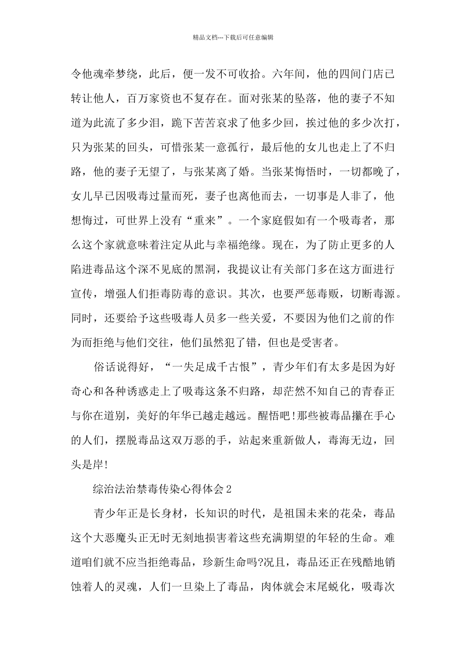 综治法治禁毒传染心得体会_第2页