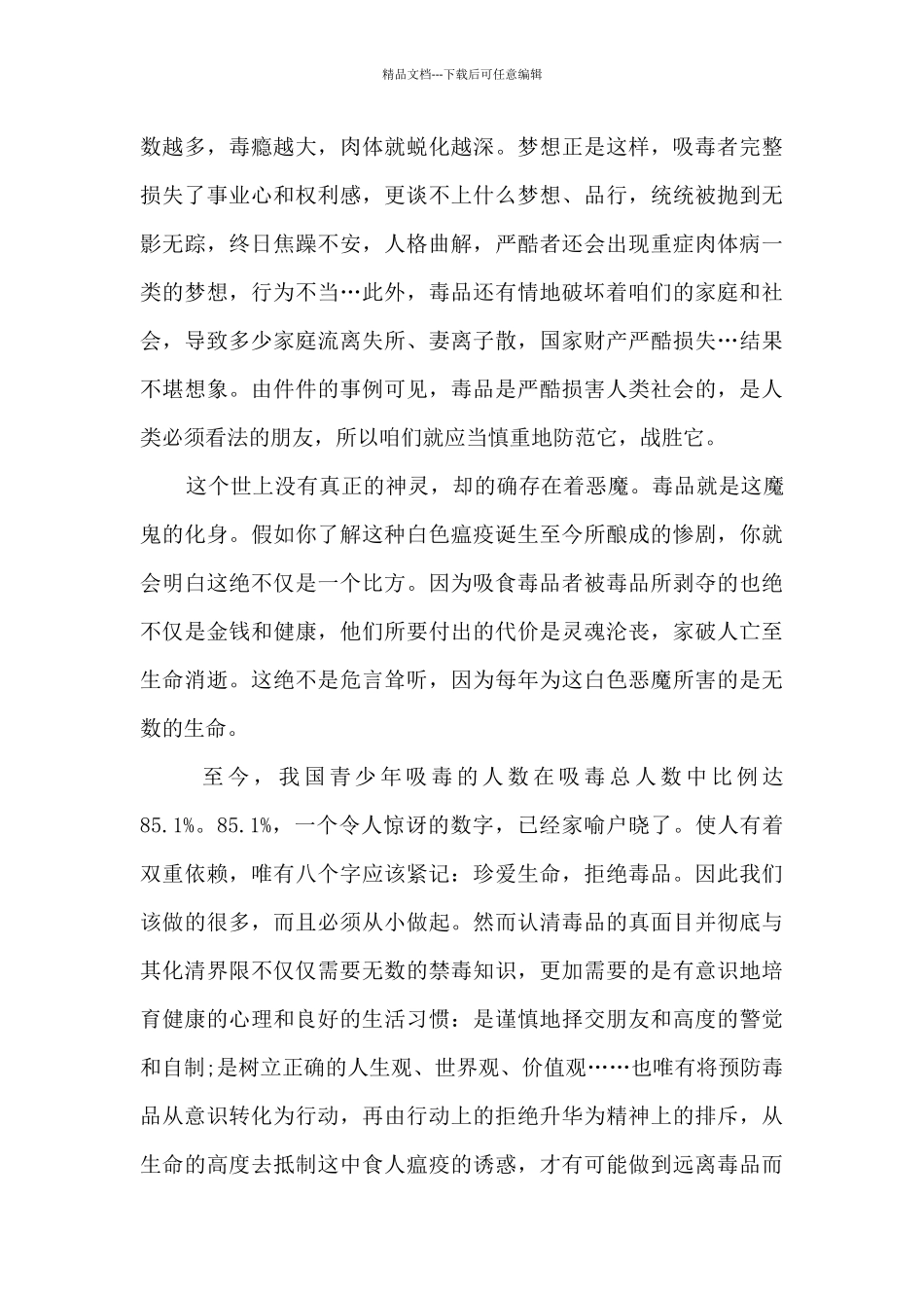 综治法治禁毒传染心得体会_第3页