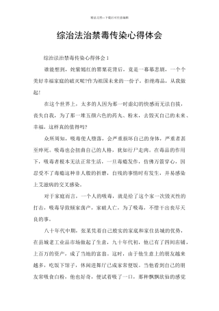综治法治禁毒传染心得体会
