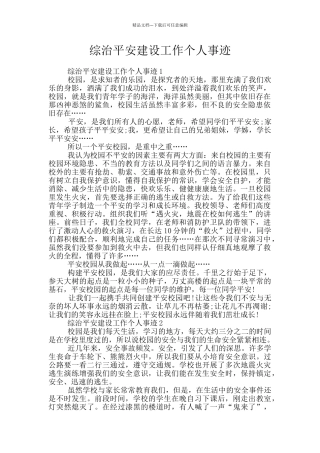 综治平安建设工作个人事迹