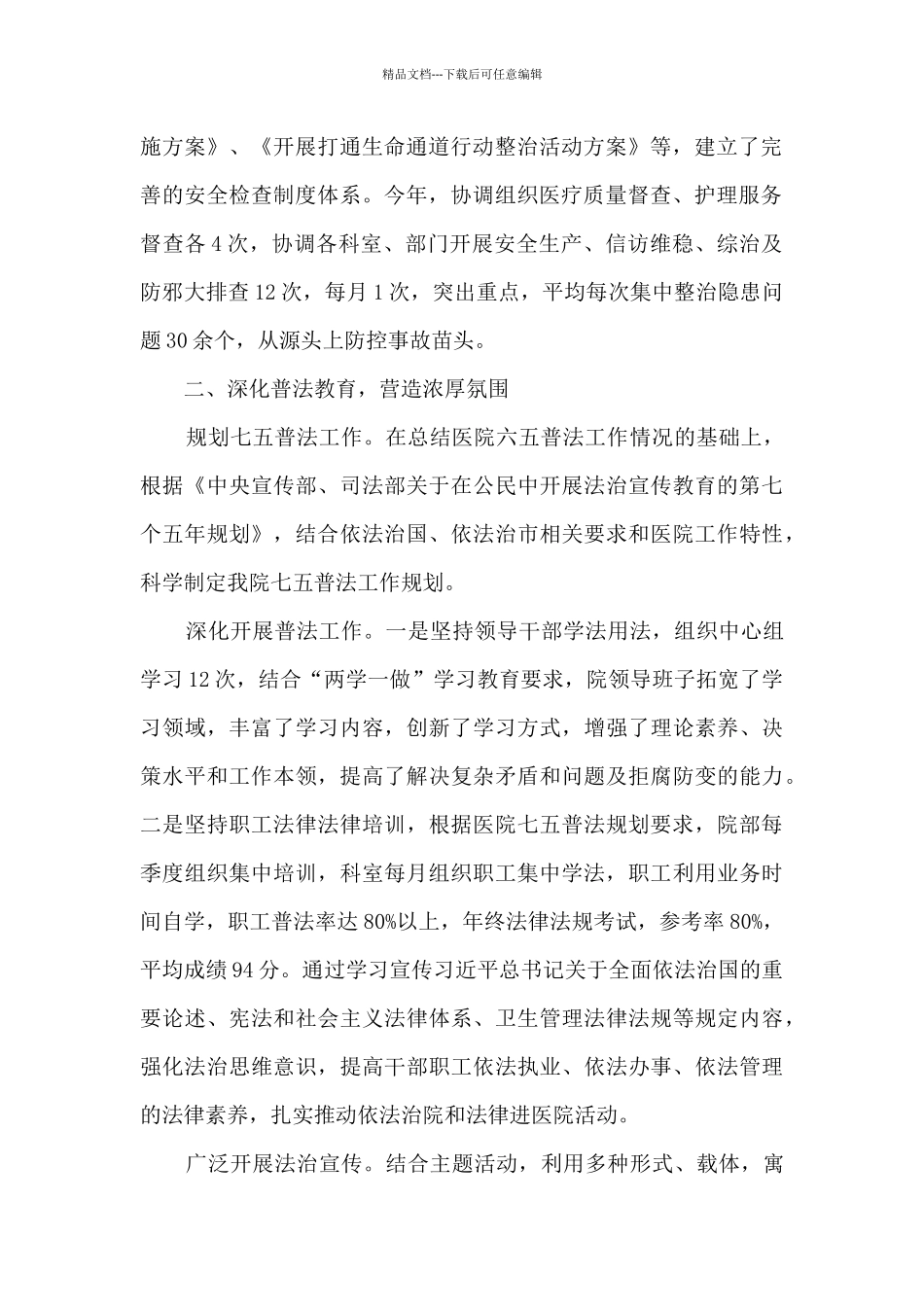 综治暨平安医院建设工作总结5篇_第2页