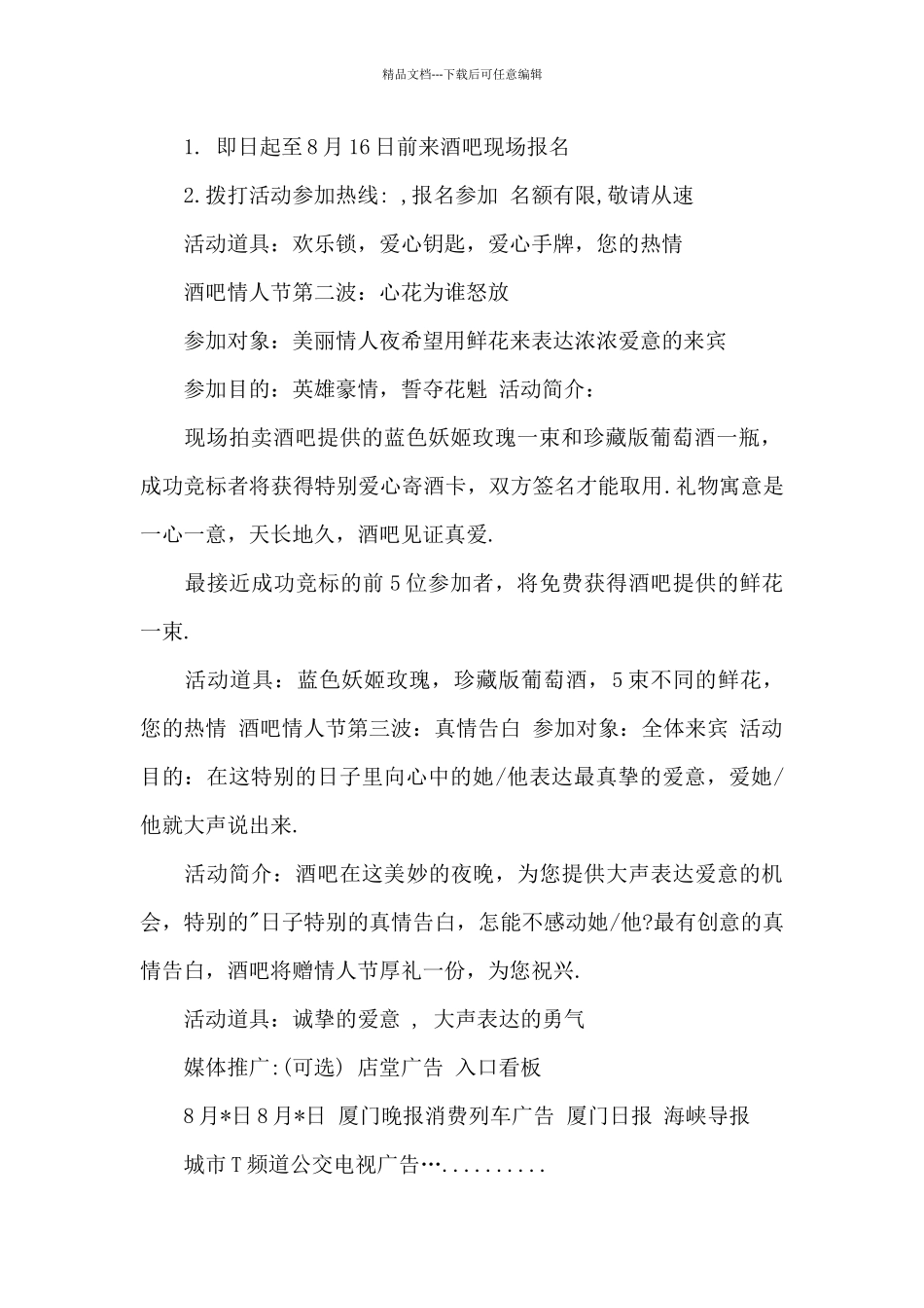 综艺游戏集锦7篇_第2页