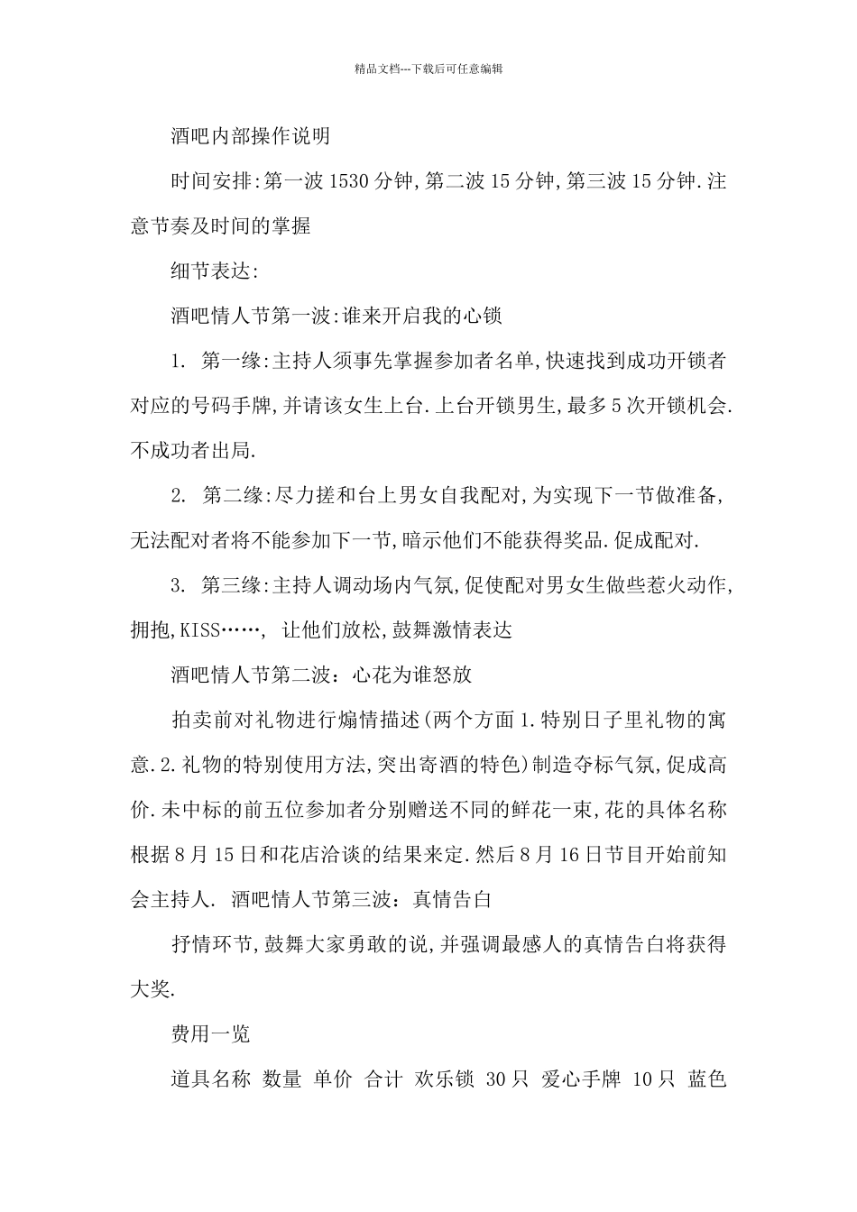 综艺游戏集锦7篇_第3页