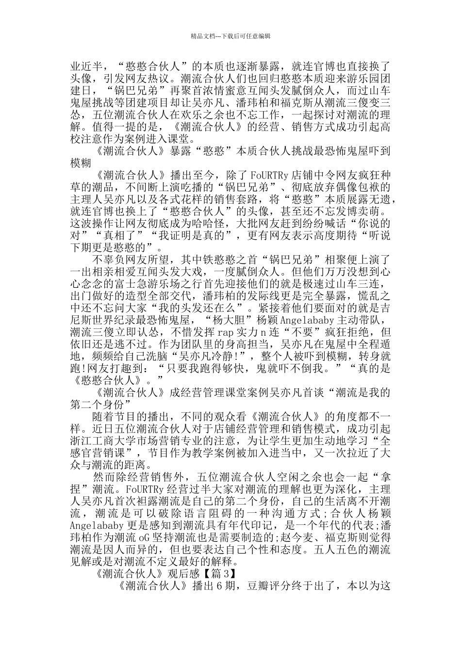 综艺《潮流合伙人》最新观后感5篇精选_第2页