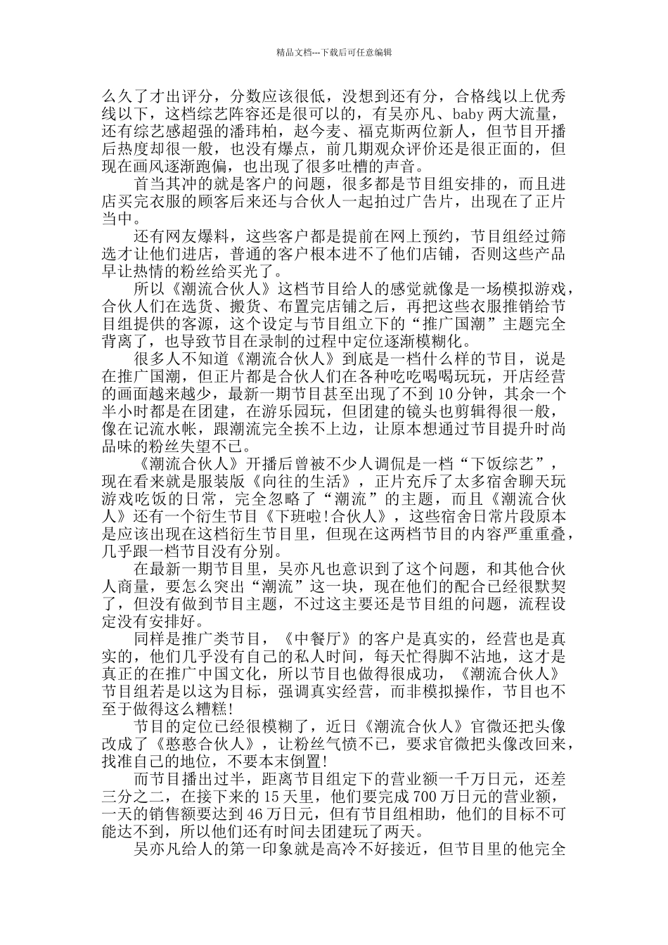 综艺《潮流合伙人》最新观后感5篇精选_第3页