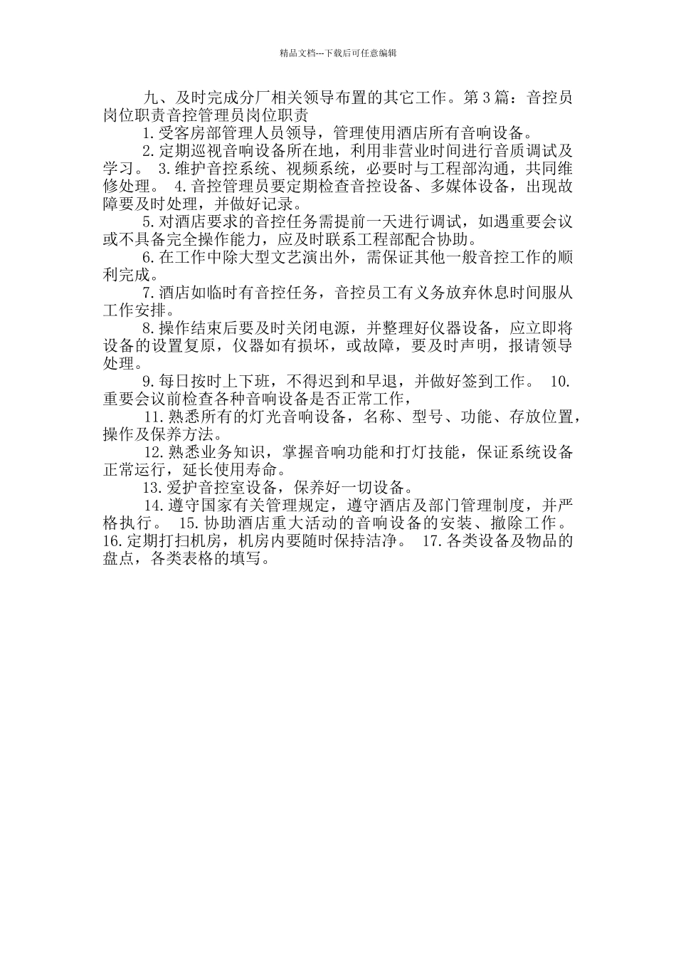 综控员岗位职责_第2页