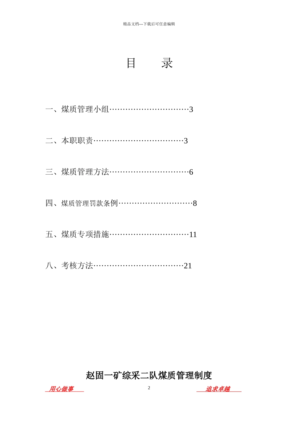 综采二队12024煤质管理办法_第2页