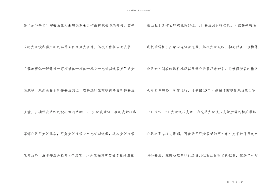 综采设备安装及拆除工艺探讨_第2页