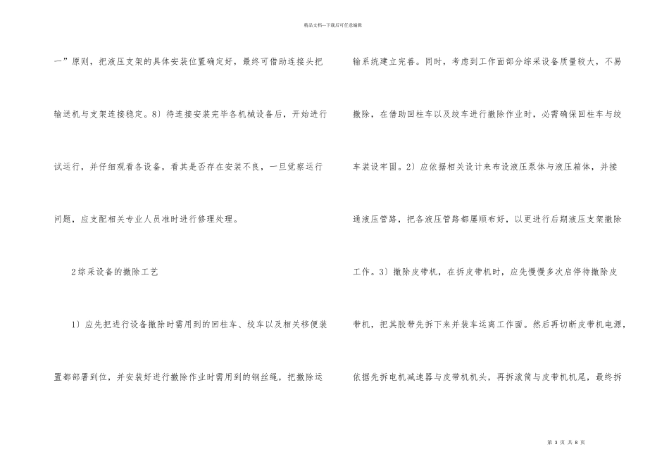 综采设备安装及拆除工艺探讨_第3页