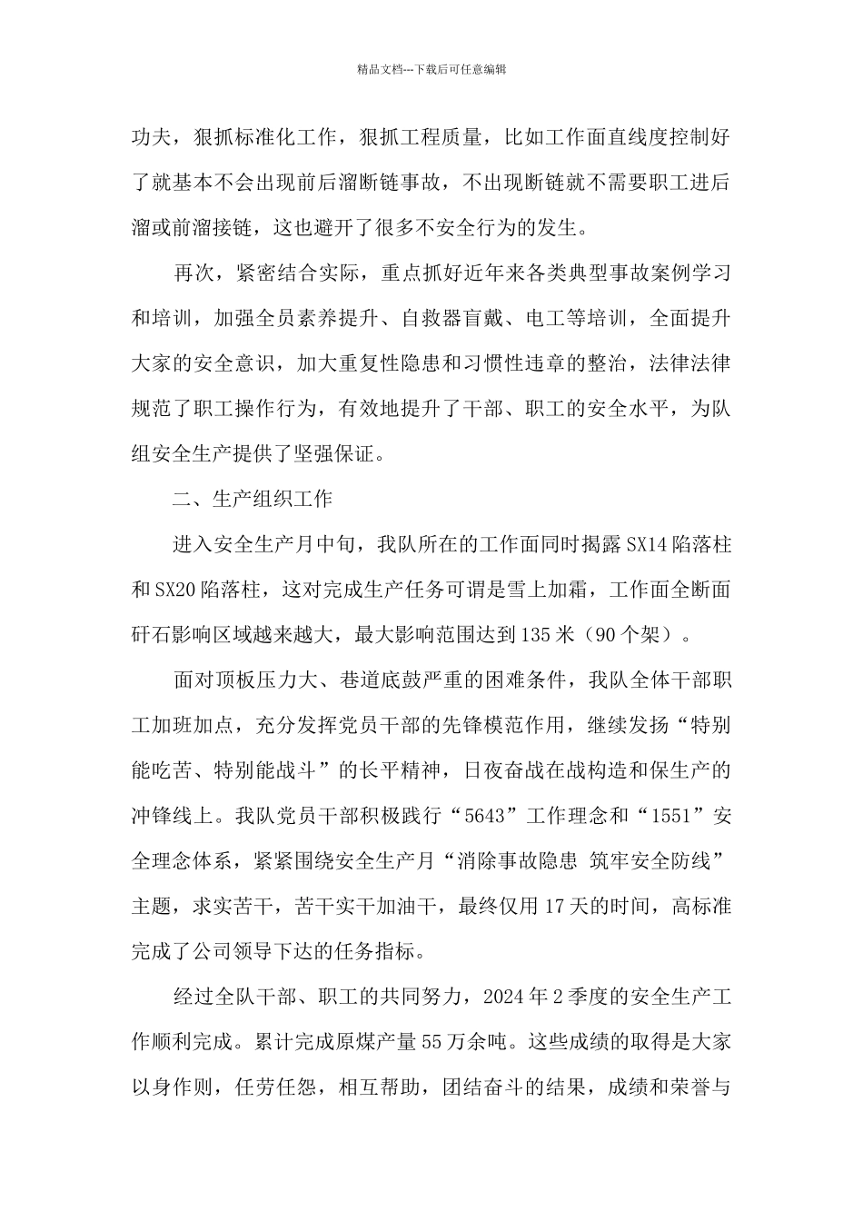 综采队班子述职述廉报告_第2页