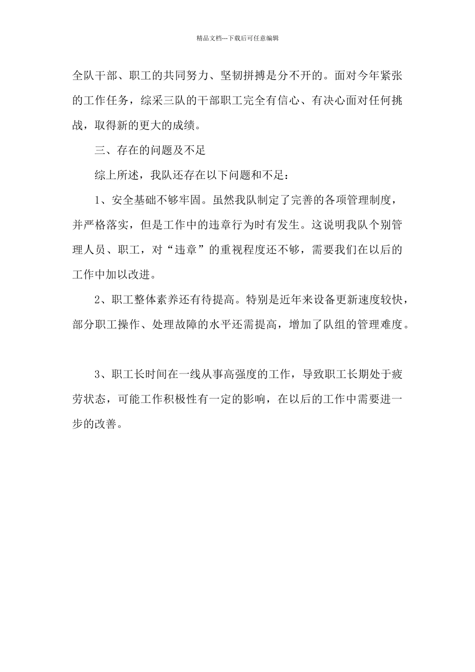 综采队班子述职述廉报告_第3页