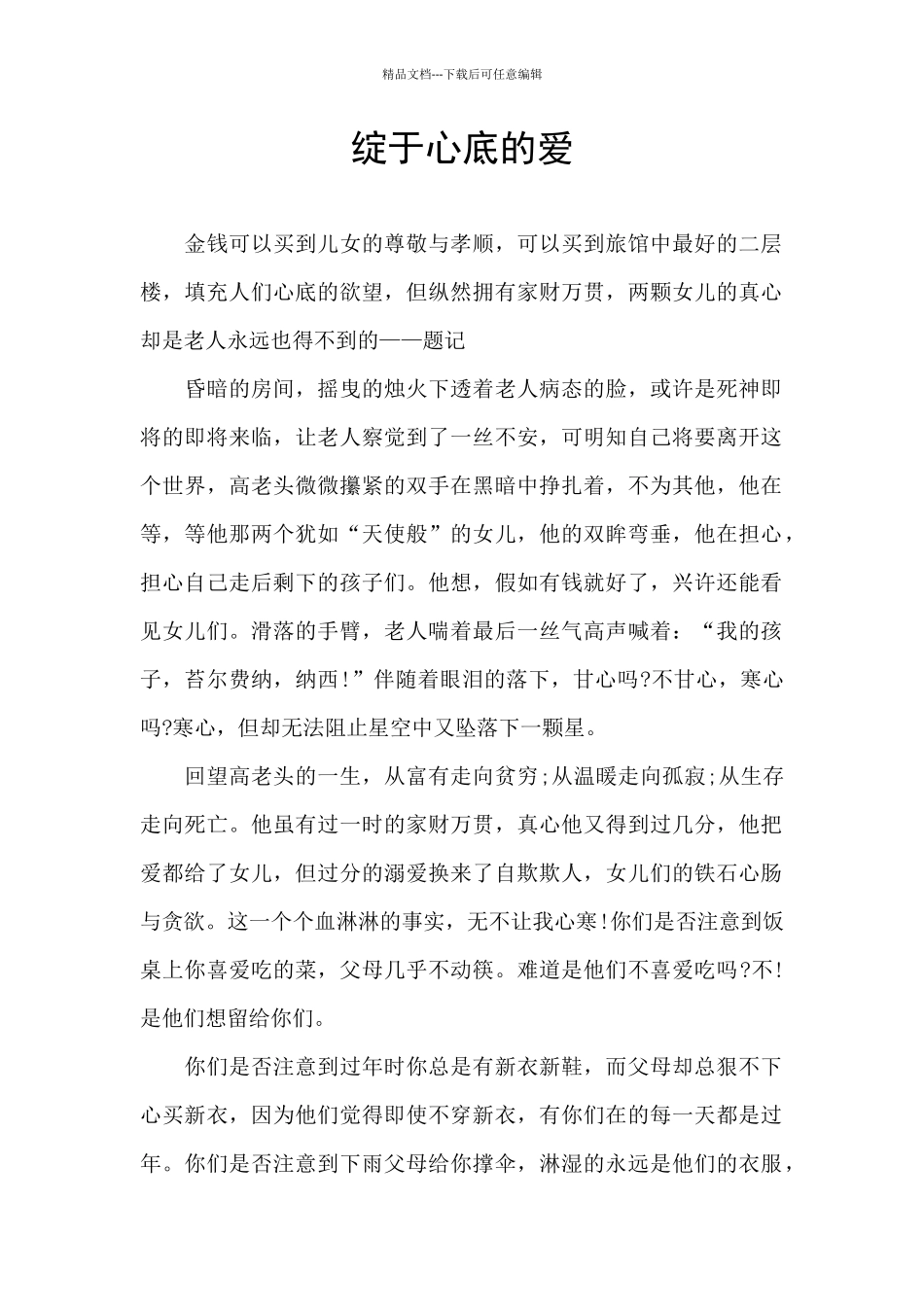 绽于心底的爱_第1页