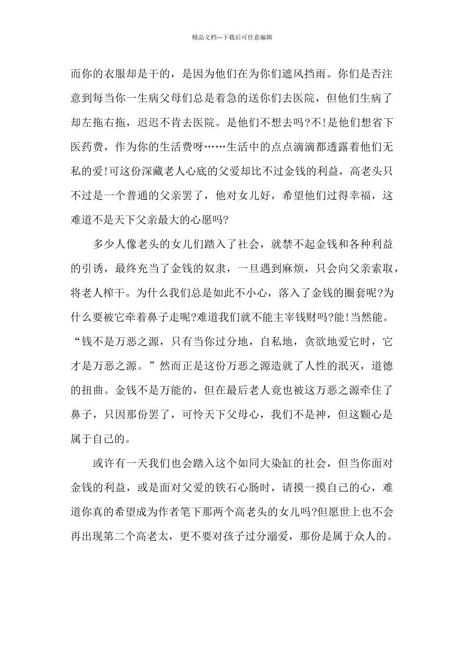 绽于心底的爱_第2页