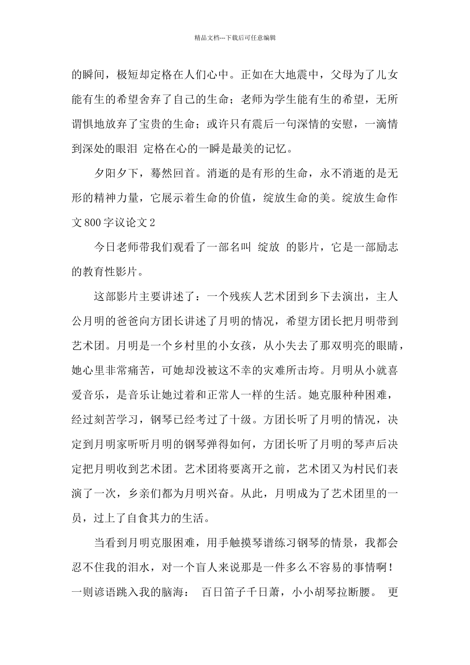 绽放生命作文800字高中最新_第2页