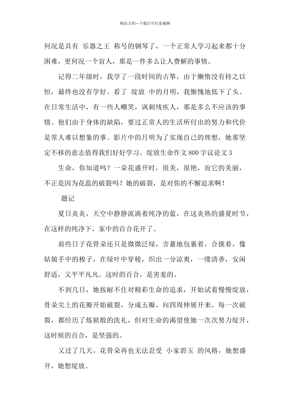 绽放生命作文800字高中最新_第3页