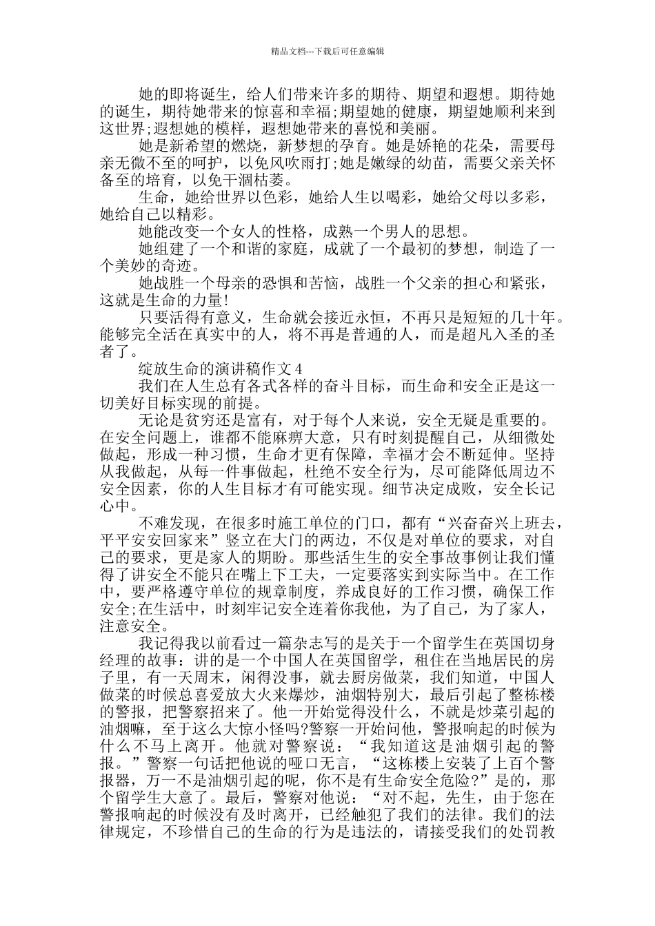 绽放生命的演讲稿作文5篇_第3页