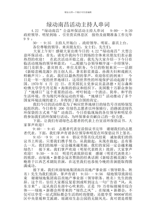 绿动南昌活动主持人串词