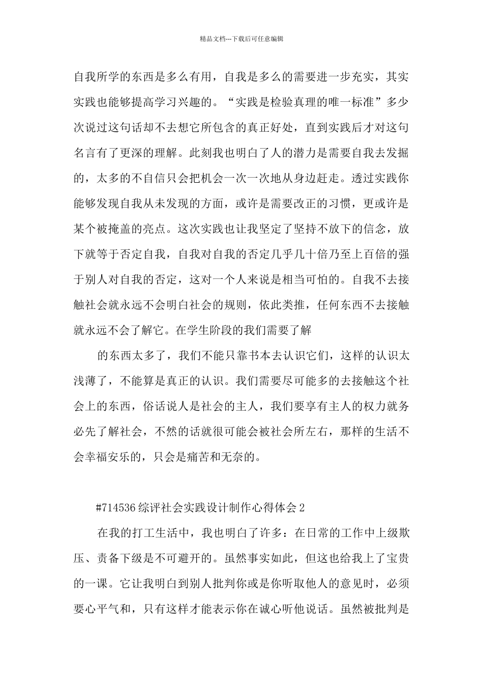 综评社会实践设计制作心得体会5篇通用_第2页