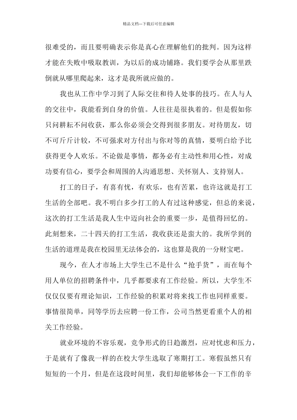 综评社会实践设计制作心得体会5篇通用_第3页