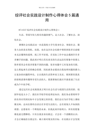 综评社会实践设计制作心得体会5篇通用